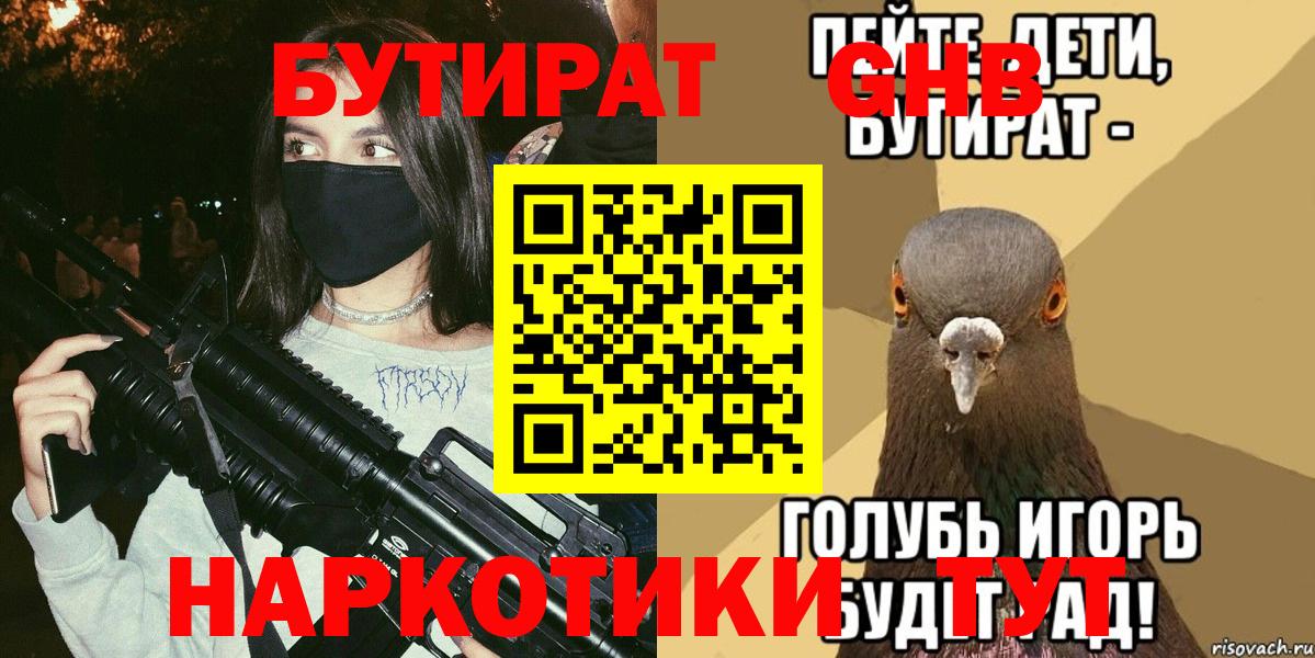 БУТИРАТ 1.4BDO  Вход с VPN  Скопин 