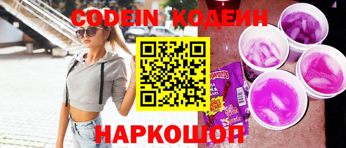 Кодеиновый сироп Lean напиток Lean (лин)  сколько стоит  Вход с VPN  Скопин  Кодеиновый сироп Lean напиток Lean (лин) 