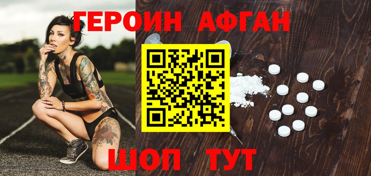 Скопин  Героин Афган  Героин  Вход с VPN 