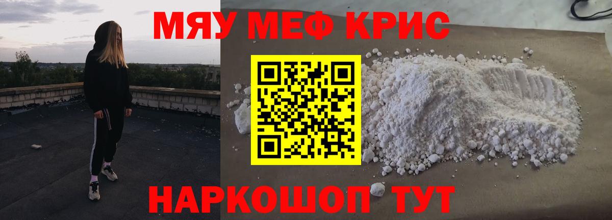 Меф мука  Вход с VPN  Скопин  МЯУ-МЯУ 4 MMC 