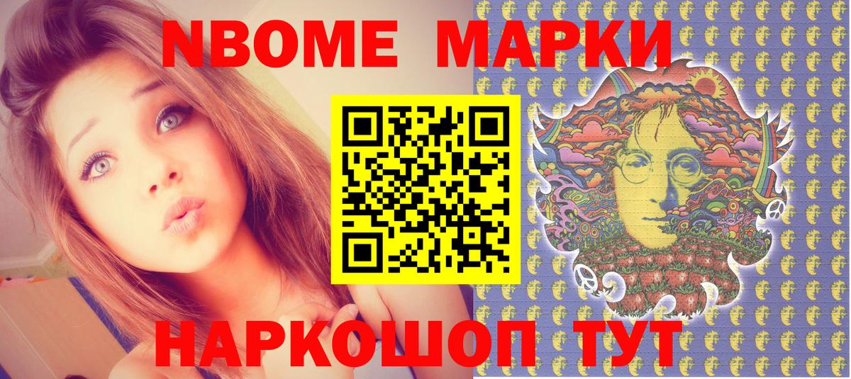 Марки 25I-NBOMe 1500мкг Скопин