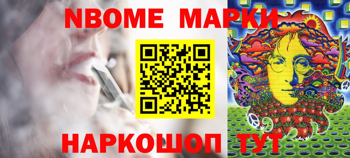 как найти закладки  Вход с VPN  Марки N-bome  Скопин  Марки N-bome 1500мкг 