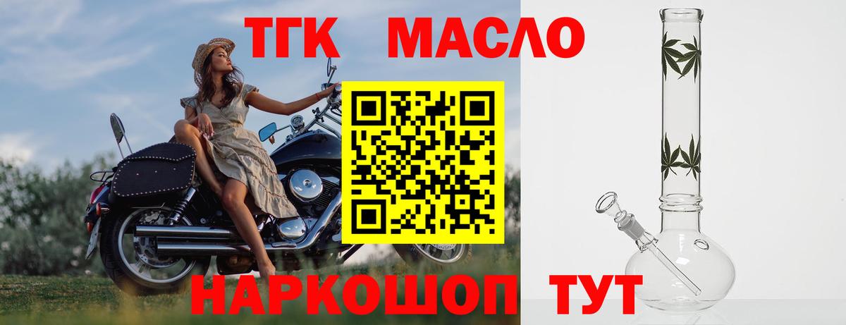 Дистиллят ТГК концентрат  Вход с VPN  ТГК гашишное масло  Скопин 